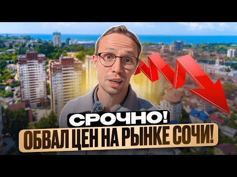 Видео: СУПЕР-ПУПЕР срочная ПРОДАЖА квартиры в жк Остров мечты Сочи