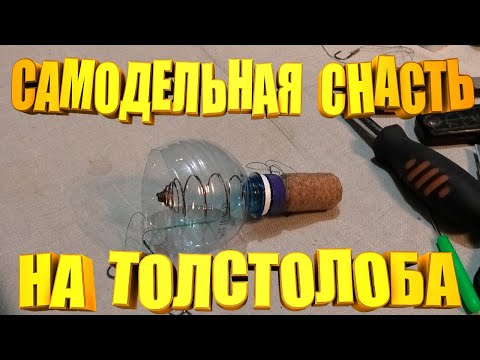 Видео: Самодельная СУПЕР УЛОВИСТАЯ снасть для ловли толстолобика на КАШУ. Поймает каждый рыбак кто сделает.