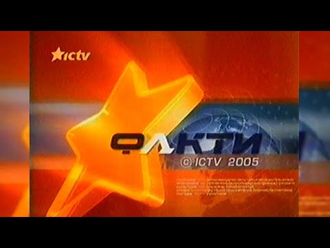 Видео: Факти, Факти Спорт, Анонси - Ictv [21.09.2005]