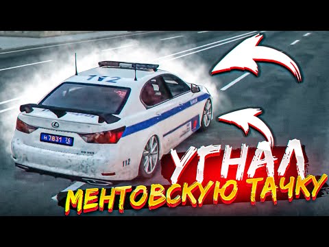 Видео: 😱 УГНАЛ И УСТРОИЛ ПОГОНЮ НА ПОЛИЦЕЙСКОЙ ТАЧКЕ | RMRP