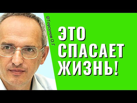 Видео: Это спасает жизнь! Правильное мышление о трудностях судьбы. Торсунов лекции