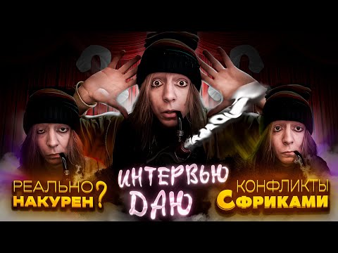 Видео: ИНТЕРВЬЮ С МАМОНТЕНКОМ | ПРИТВОРЯЕТСЯ ТАКИМ ИЛИ...?