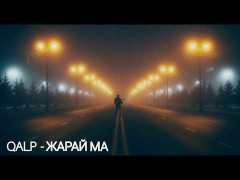 Видео: QALP  - Жарай ма (Official  Audio)