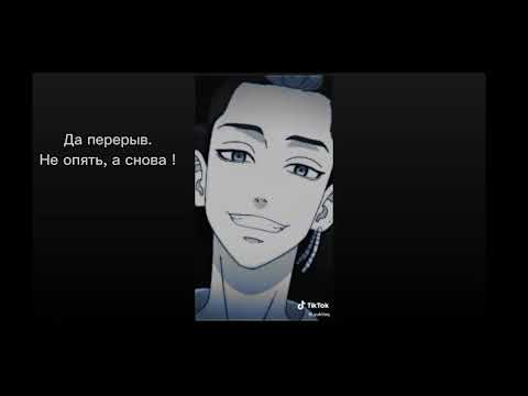 Видео: ♡Реакция токийские мстители на тик ток. Ханма и Кисаки. !Яой! ♡.