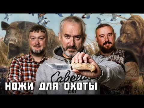 Видео: Ножи для охоты. Эксперт: Михаил Ярин