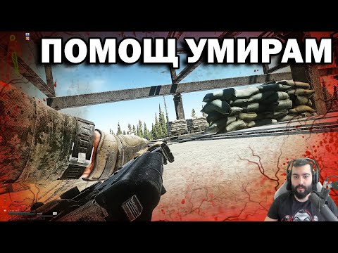 Видео: EFT! НА ПРАГА НА СМЪРТТА! СЛЕД ТЕЖКА ПРЕСТРЕЛКА