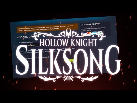 Видео: Снимаю клоунский парик!!!! ► Hollow Knight Silksong |1| ► Прохождение