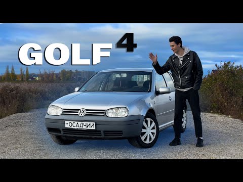 Видео: Volkswagen GOLF 4 - ЛЕГЕНДА чи РОЗЧАРУВАННЯ? Актуальний в 2025? ОГЛЯД