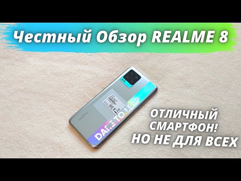 Видео: Realme 8 - Честный Обзор и Отзыв. ПОЖАЛУЙ ЛУЧШИЙ В КЛАССЕ!