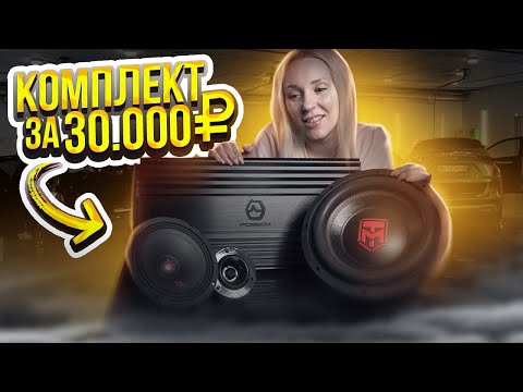 Видео: Аудиосистема за 30 000 рублей на компонентах URAL SOUND