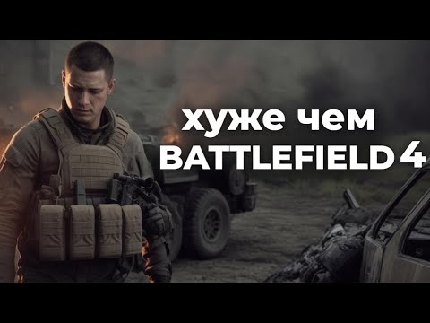 Видео: Battlefield 6 Я РАЗОЧАРОВАН СЮЖЕТОМ.