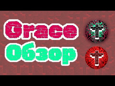 Видео: ОБЗОР GRACE, мой любимый плейс