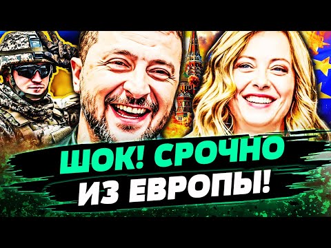 Видео: 😱 НЕВЕРОЯТНО! УКРАИНА ДОБИЛАСЬ СВОЕГО: ЗЕЛЕНСКИЙ ВА-БАНК! ЕВРОПА ПОЗДРАВИЛА! — ПОПОВ
