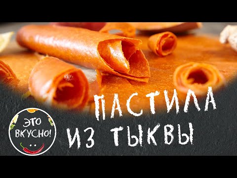 Видео: Пастила из Яблок и Тыквы в Простой Сушилке 👍