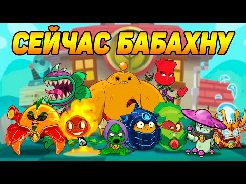 Видео: Plants vs. Zombies Heroes #107 КОМУ ГОРЯЧИЙ КАРТОФАН ?!!!