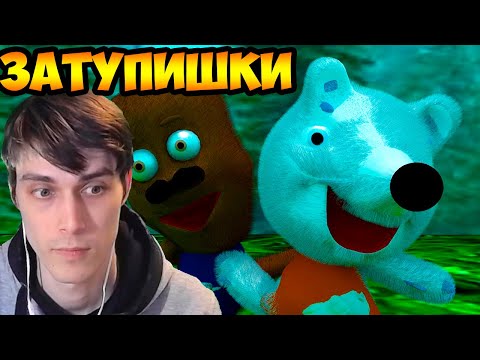 Видео: ЗАТУПИШКИ 3D ПАРОДИЯ !