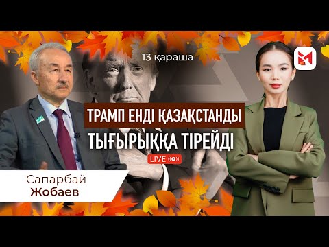 Видео: Қазақстан қарызға батты. Ал ұрланған қаржыға бір Дубай салуға болады