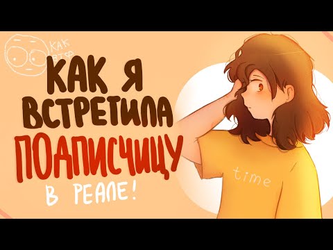 Видео: КАК Я ВСТРЕТИЛА ПОДПИСЧИЦУ | Случайно?! | Пеппер Перч