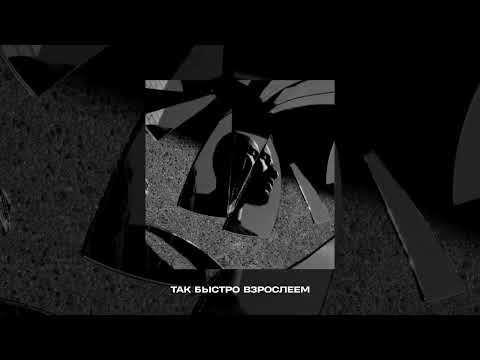 Видео: DASHXX - Сложно прощаться (OST Черный Двор)