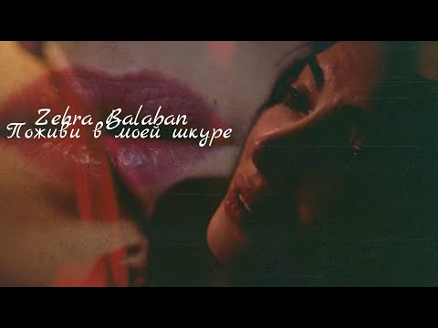 Видео: Зехра Балабан — Поживи в моей шкуре (Zehra Balaban) #teşkilat #denizbaysal #dizi