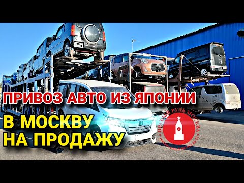 Видео: Большой привоз авто на продажу в Москву из Японии. Кей кары, Toyota Tank, Rommy, Thor, Turbo, 4wd.