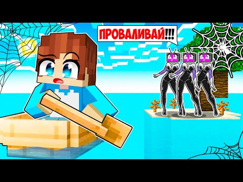 Видео: ПОЧЕМУ СПАЙДЕР ТВ ВУМЕН ПРОГНАЛИ МЕНЯ С ОСТРОВА В МАЙНКРАФТ?! КРАСЯ SPIDER TV WOMAN MINECRAFT