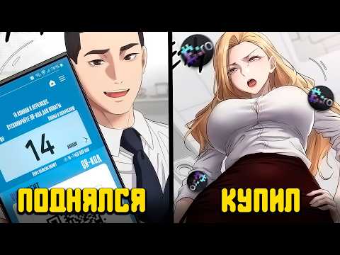 Видео: ОН ЗАРАБОТАЛ И ОТОМСТИЛ ЖЕНЩИНАМ | ХЁНДАЙ МАНХВА