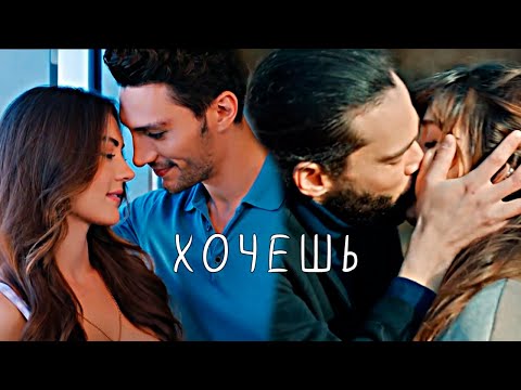 Видео: Turkish MultiFandom - Хочешь
