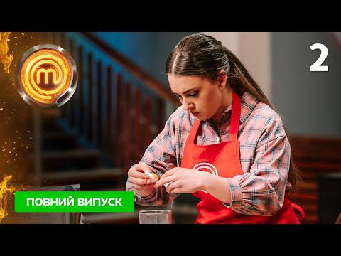 Видео: МастерШеф. Битва сезонов. Выпуск 2 от 27.08.2022