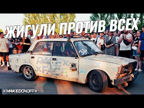 Видео: ВТОРОЕ МЕСТО НА РЕЗИНЕ С ПОМОЙКИ! ЖИГУЛИ ПРОТИВ ВСЕХ! ЖИФЕСТ!