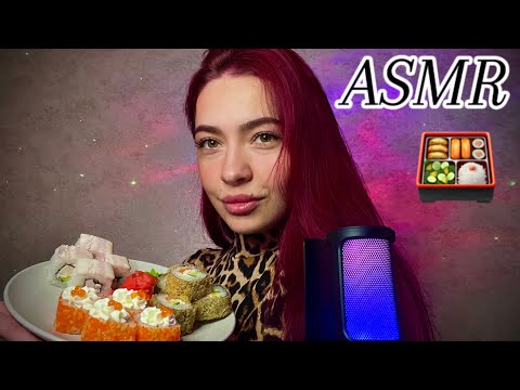 Видео: ASMR | МУКБАНГ | Кушаю Роллы 🍱❤️