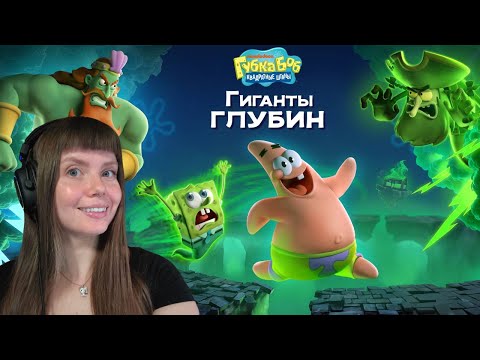 Видео: СПАСАЕМ БИКИНИ БОТТОМ! Полное прохождение демо Губка Боб Квадратные Штаны: Гиганты глубин