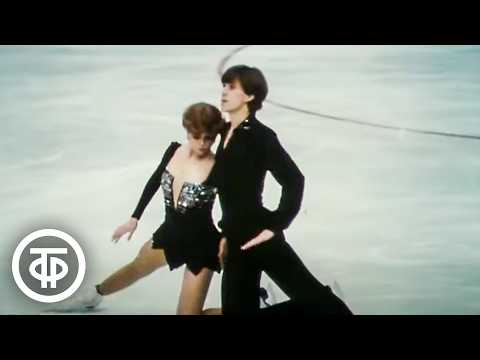 Видео: И сложность, и красота... О спортивных танцах на льду (1982)