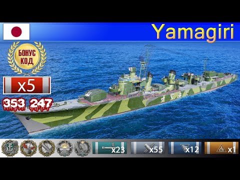 Видео: ✔ Фаршировка! Эсминец "Yamagiri" XI уровень Япония | ВоВС replay WoWS Gameplay Варшипс обзор 2022