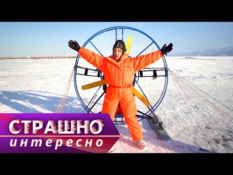 Видео: Ледяной Байкал. Страшно интересно