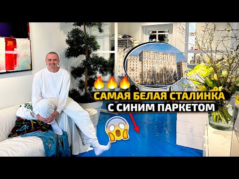 Видео: УЛЬТРА БЕЛАЯ СТАЛИНКА с ЛУЧШЕЙ планировкой. Современный дизайн интерьера в старом фонде. РУМТУР
