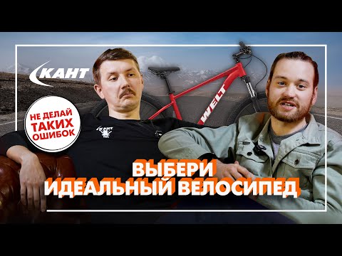Видео: КАК ВЫБРАТЬ ИДЕАЛЬНЫЙ ПЕРВЫЙ ВЕЛОСИПЕД и ИЗБЕЖАТЬ ТИПИЧНЫХ ОШИБОК ПРИ ПОКУПКЕ?