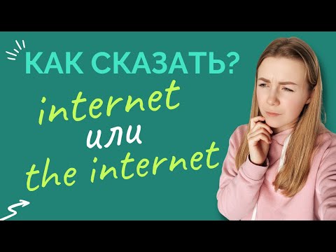 Видео: Разберись с артиклями в английском раз и навсегда. Все случаи употребления за 15 мин