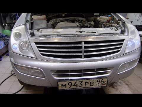 Видео: Текущий ремонт SsangYong Rexton 2006г. Часть 1