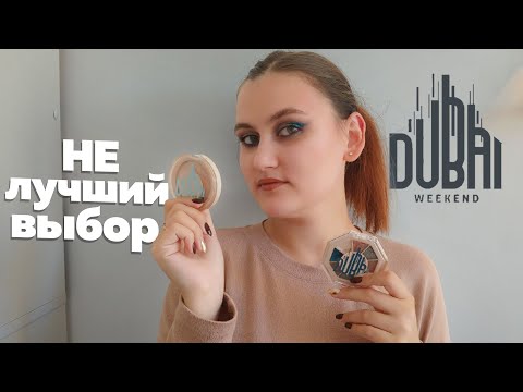 Видео: В Дубай вместе с новой коллекцией Stellary Dubai Weekend | Можно было лучше