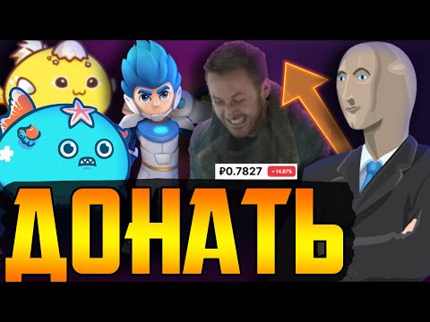 Видео: Шокирующая реальность NFT игр