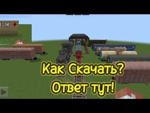 Видео: Как Скачать RrTpack Beta 2 для Майнкрафта PE без ДС И БЕЗ ТГ!