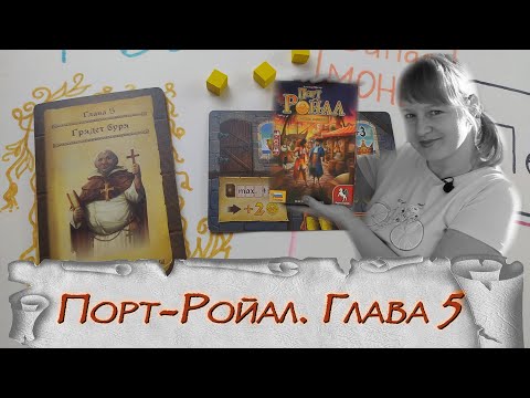 Видео: 🪙5️⃣ Порт-Ройал. Полное издание / Глава 5 / Прохождение СПОЙЛЕРЫ! / Финал