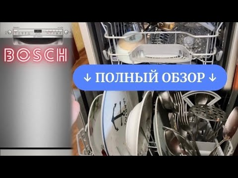 Видео: Обзор посудомоечной машины BOSCH SPS2IKI02K