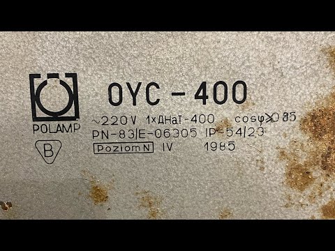 Видео: Обзор уличного светильника (OYC-400 POLAMP 1985)