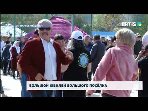 Видео: Большой юбилей большого посёлка