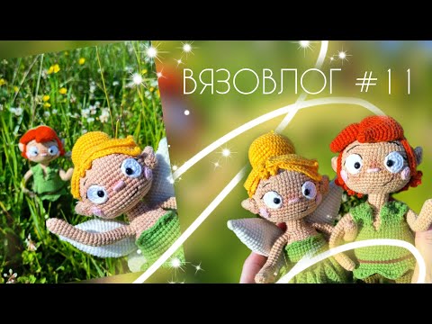 Видео: ВЯЗОВЛОГ #11: Итоги недели/Новые готовые работы