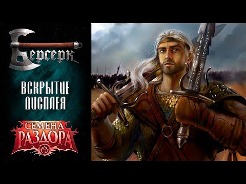 Видео: ВЫХОД В СТЕПИ ➴ Вскрытие дисплея бустеров "Семена раздора" #1