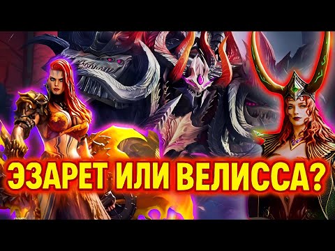 Видео: Крутки на Эзарета и Велиссу — кому выпадет? 🎃🔥 Watcher Of Realms