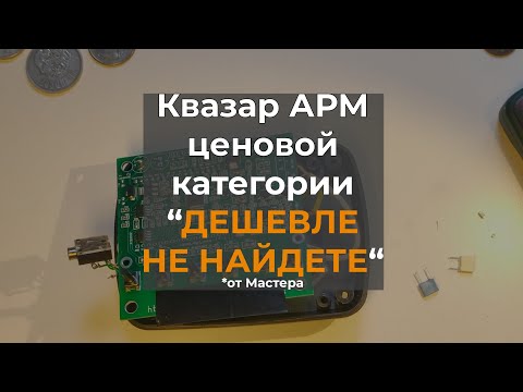 Видео: Душераздирающие Конденсаторы. Квазар от Мастера - категория "Дешевле Не Найдёте".